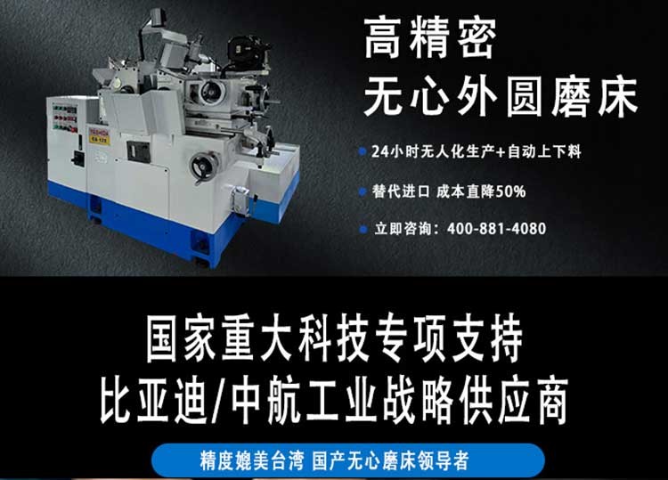 高精密无心外圆磨床